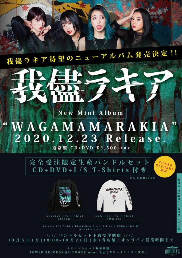 我儘ラキア「WAGAMAMARAKIA」告知画像