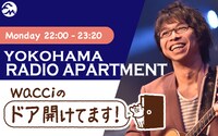 「YOKOHAMA RADIO APARTMENT 橋口洋平（wacci）のドア開けてます！」ビジュアル