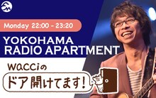「YOKOHAMA RADIO APARTMENT 橋口洋平（wacci）のドア開けてます！」ビジュアル