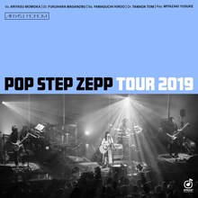 有安杏果「Pop Step Zepp Tour 2019」配信ビジュアル