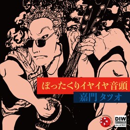 新宿の客引き防止ソング、アナログ化