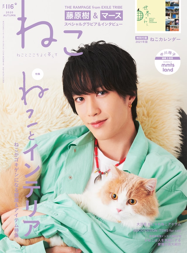 雑誌「ねこ」116号表紙。