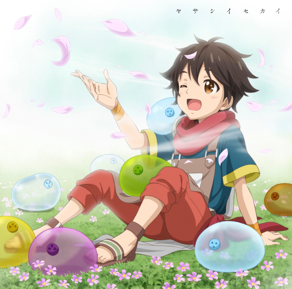 田所あずさ「ヤサシイセカイ」アニメ盤ジャケット