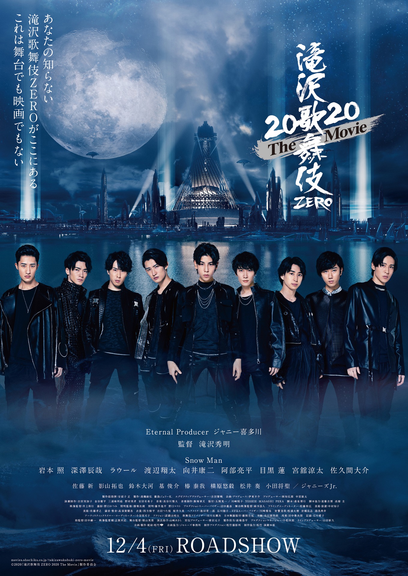 「滝沢歌舞伎 ZERO 2020 The Movie」ビジュアル (c)2020「滝沢歌舞伎 ZERO 2020 The Movie」製作委員会