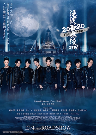 「滝沢歌舞伎 ZERO 2020 The Movie」ビジュアル (c)2020「滝沢歌舞伎 ZERO 2020 The Movie」製作委員会