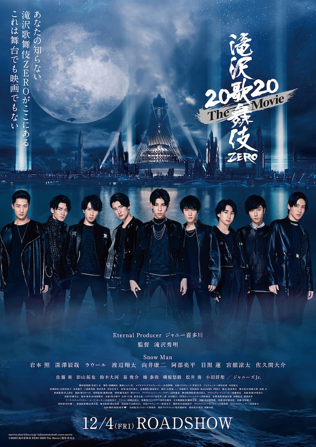 「滝沢歌舞伎 ZERO 2020 The Movie」ポスタービジュアル (c)2020「滝沢歌舞伎 ZERO 2020 The Movie」製作委員会