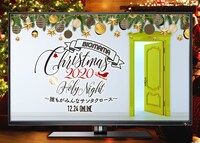 「BIGMAMA Christmas 2020 Holy Night 〜誰もがみんなサンタクロース〜」告知ビジュアル