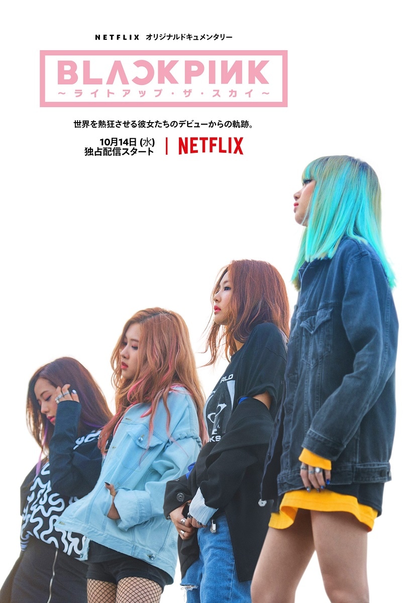「BLACKPINK～ライトアップ・ザ・スカイ～」キービジュアル