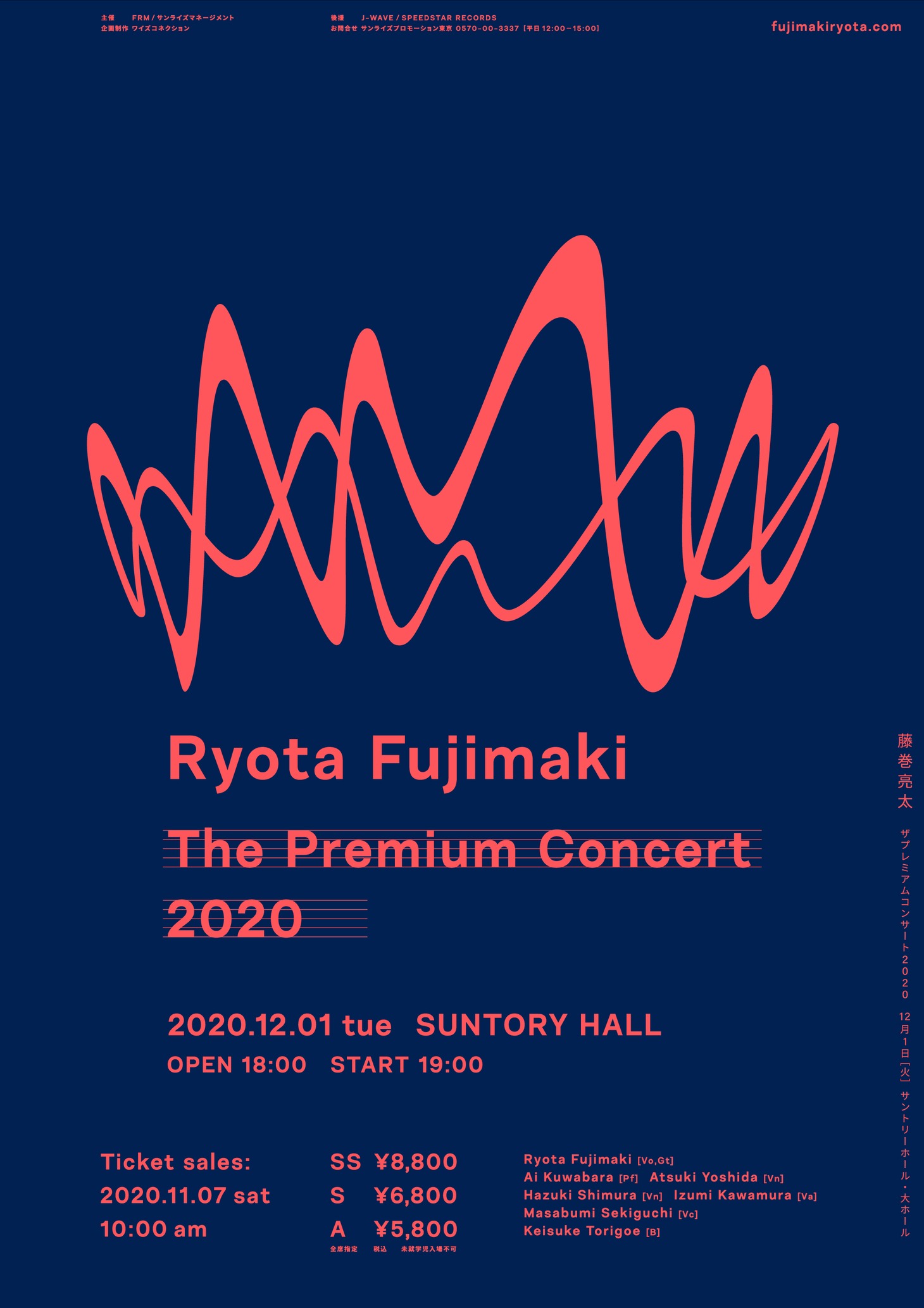 藤巻亮太「The Premium Concert 2020」告知ビジュアル