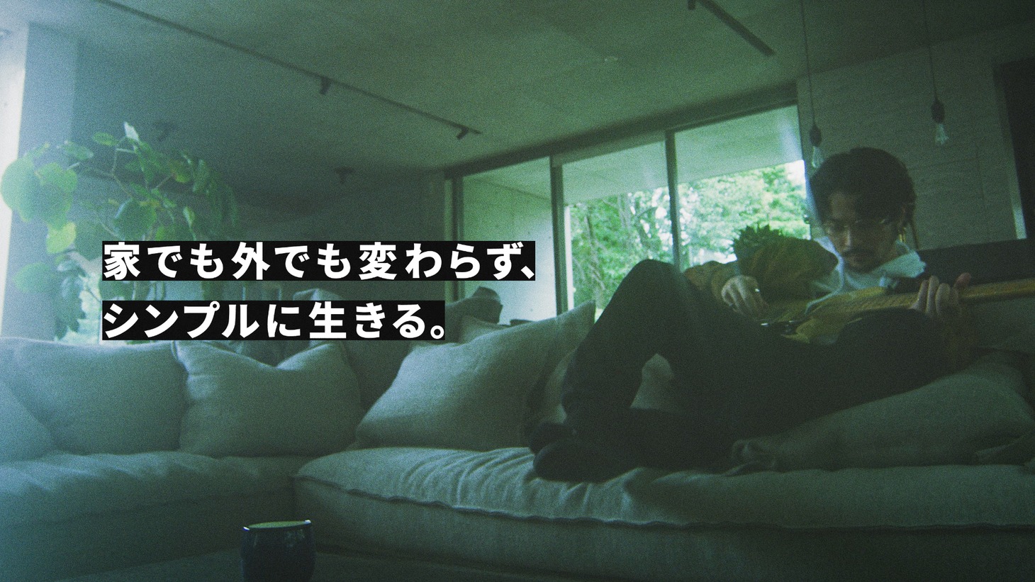 「adidas CASUAL Collection」オリジナルムービー第2弾「家でも」編より。