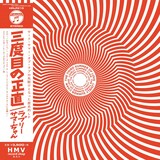 ラブリーサマーちゃん「THE THIRD SUMMER OF LOVE」アナログ盤ジャケット(帯付き)