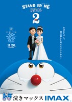 「STAND BY ME ドラえもん」IMAX版ポスタービジュアル (c)Fujiko Pro/2020 STAND BY ME Doraemon 2 Film Partners