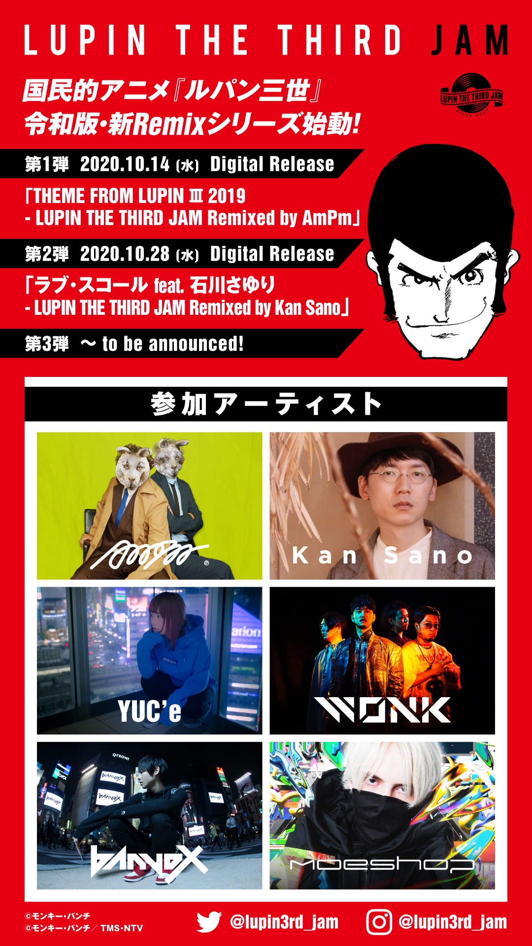 「LUPIN THE THIRD JAM」告知画像