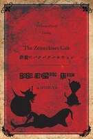 「The Zemeckises cafe 虐殺のパクパクハロウィン」告知画像