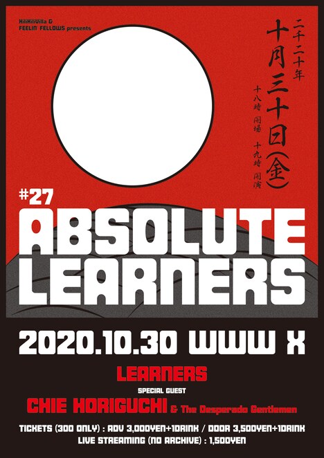 「KiliKiliVilla & FEELIN'FELLOWS presents ABSOLUTE LEARNERS #27」告知ビジュアル