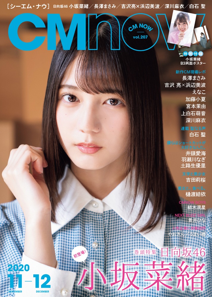小坂菜緒（日向坂46）(c)佐藤佑一 /  CMNOW