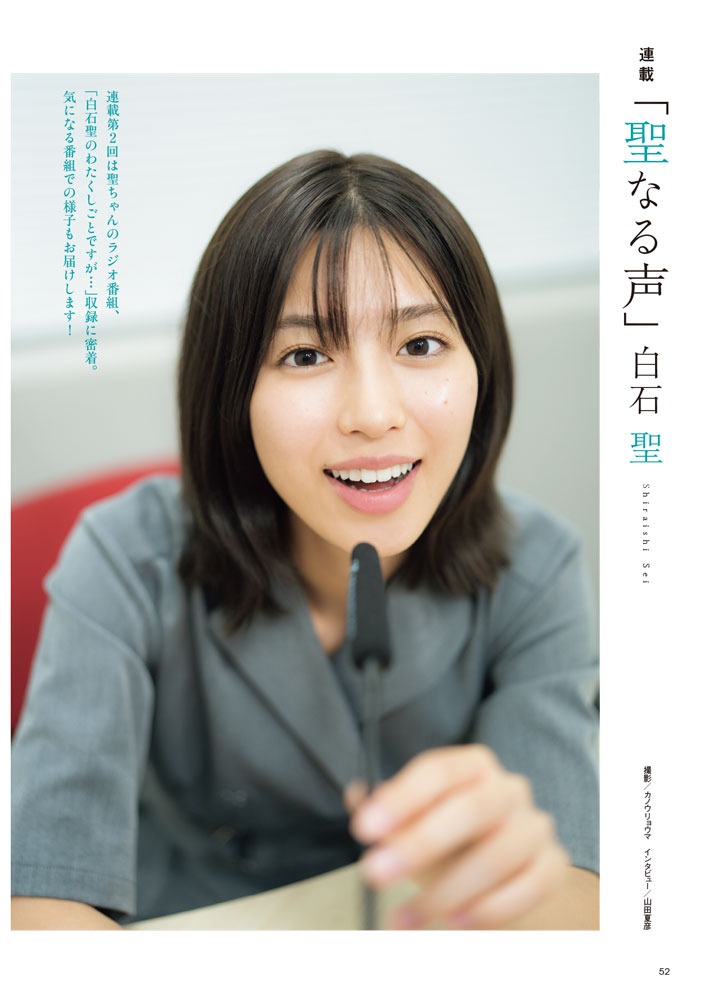 白石聖 (c)カノウリョウマ / CMNOW