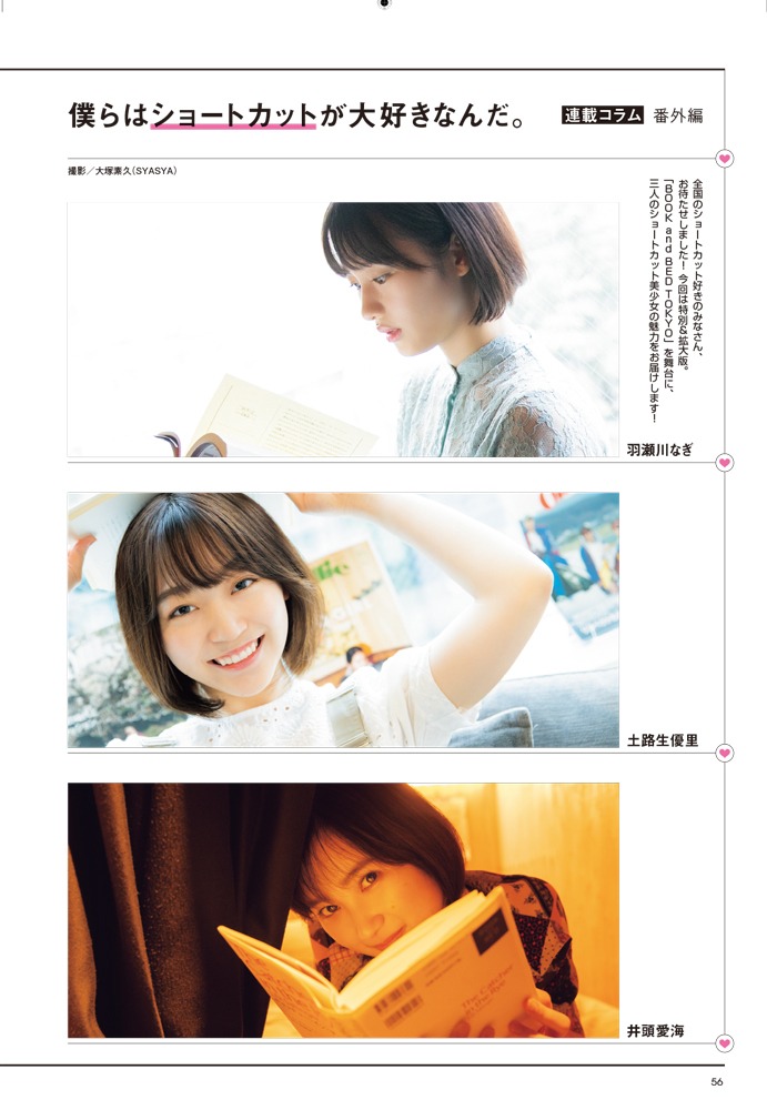 上から羽瀬川なぎ、土路生優里、井頭愛海。(c)大塚素久 / CMNOW
