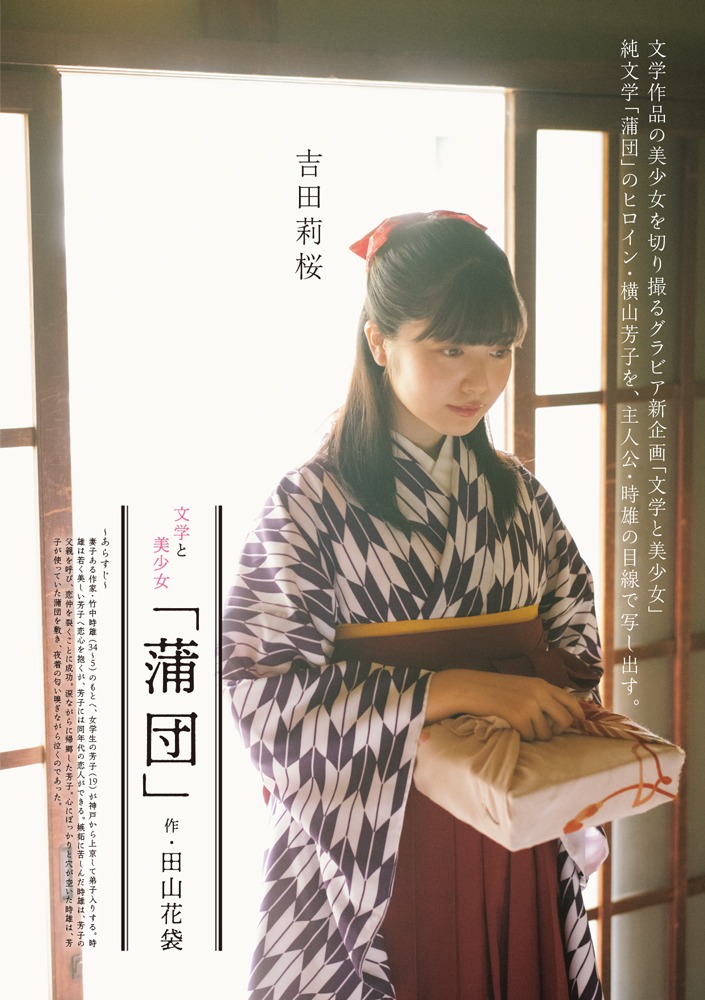吉田莉桜 (c)時永大吾 /  CMNOW