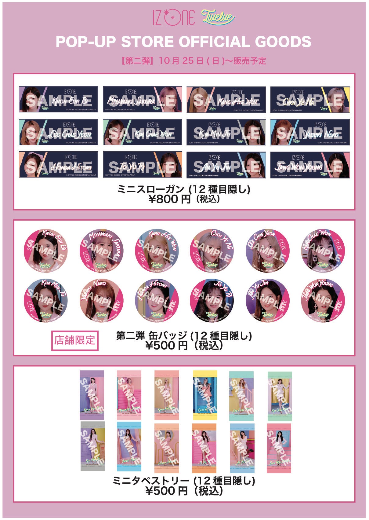 IZ*ONEのポップアップストアで販売されるグッズ。