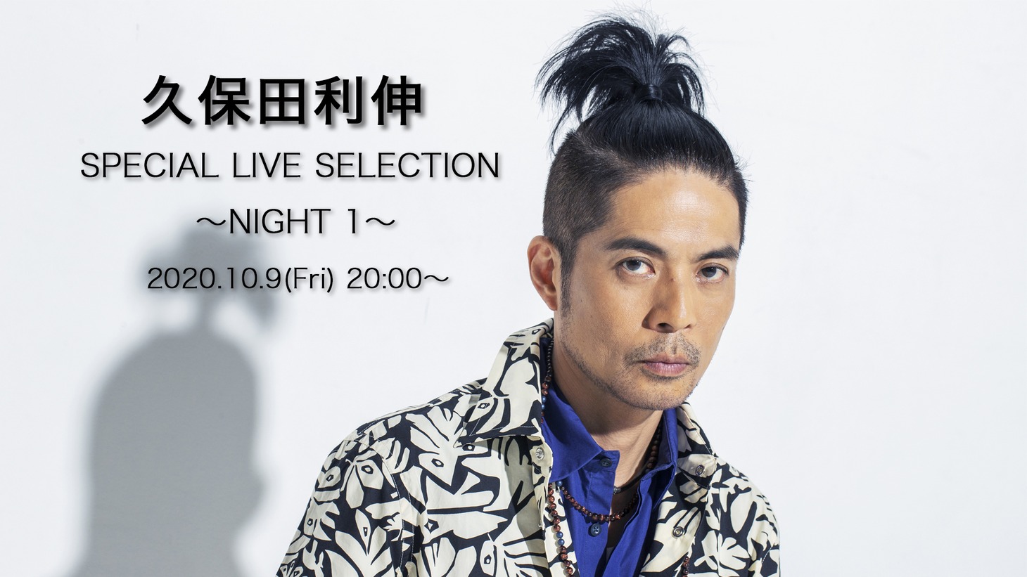 久保田利伸「SPECIAL LIVE SELECTION ～NIGHT 1～」告知画像