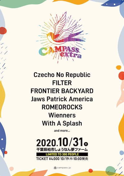 「CAMPASS EXTRA」フライヤー