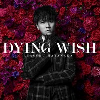 畠中祐「DYING WISH」初回限定盤ジャケット
