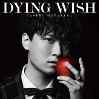 畠中祐「DYING WISH」通常盤ジャケット
