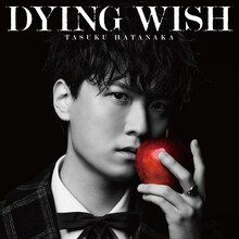 畠中祐「DYING WISH」通常盤ジャケット