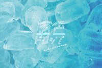 透色ドロップロゴ