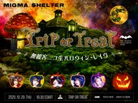 MIGMA SHELTER「Trip or Treat」告知ビジュアル