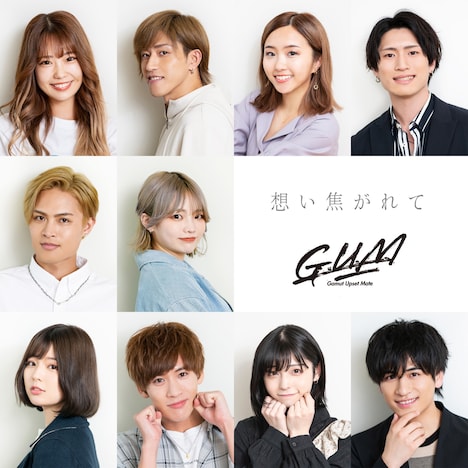 G.U.M「想い焦がれて」告知ビジュアル