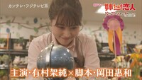 「姉ちゃんの恋人」PR映像より。