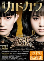 「別冊カドカワ 総力特集 BABYMETAL」表紙