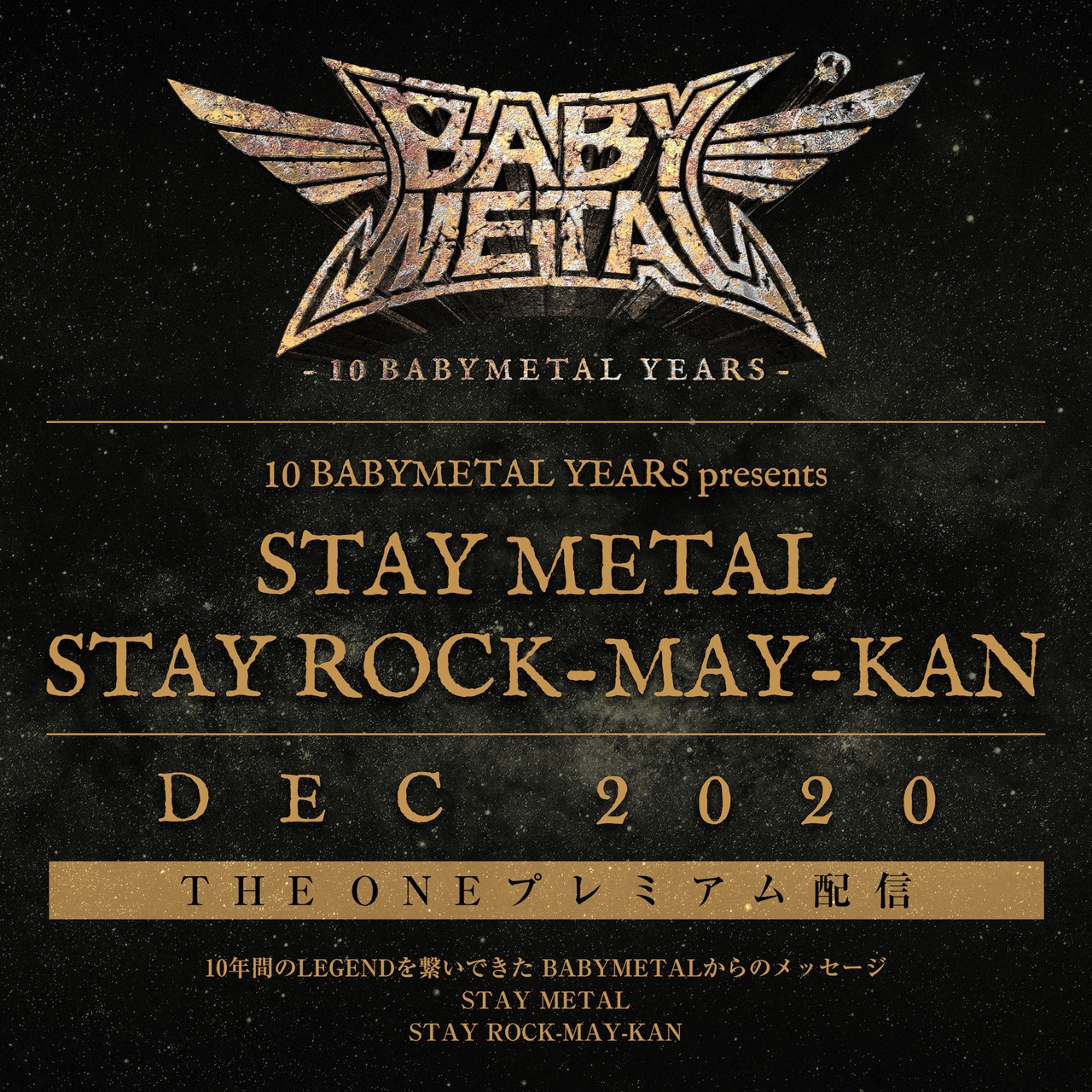 「STAY METAL STAY ROCK-MAY-KAN」ビジュアル