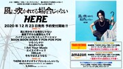 HERE「風に吹かれてる場合じゃない」告知ビジュアル