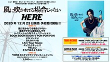 HERE「風に吹かれてる場合じゃない」告知ビジュアル