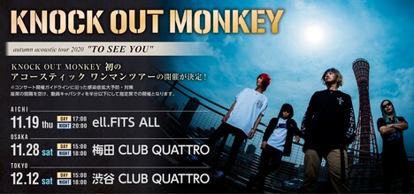 「KNOCK OUT MONEKY autumn acoustic tour 2020 "TO SEE YOU"」フライヤー