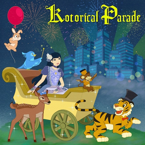 KOTO「コトリカルパレード」配信ジャケット