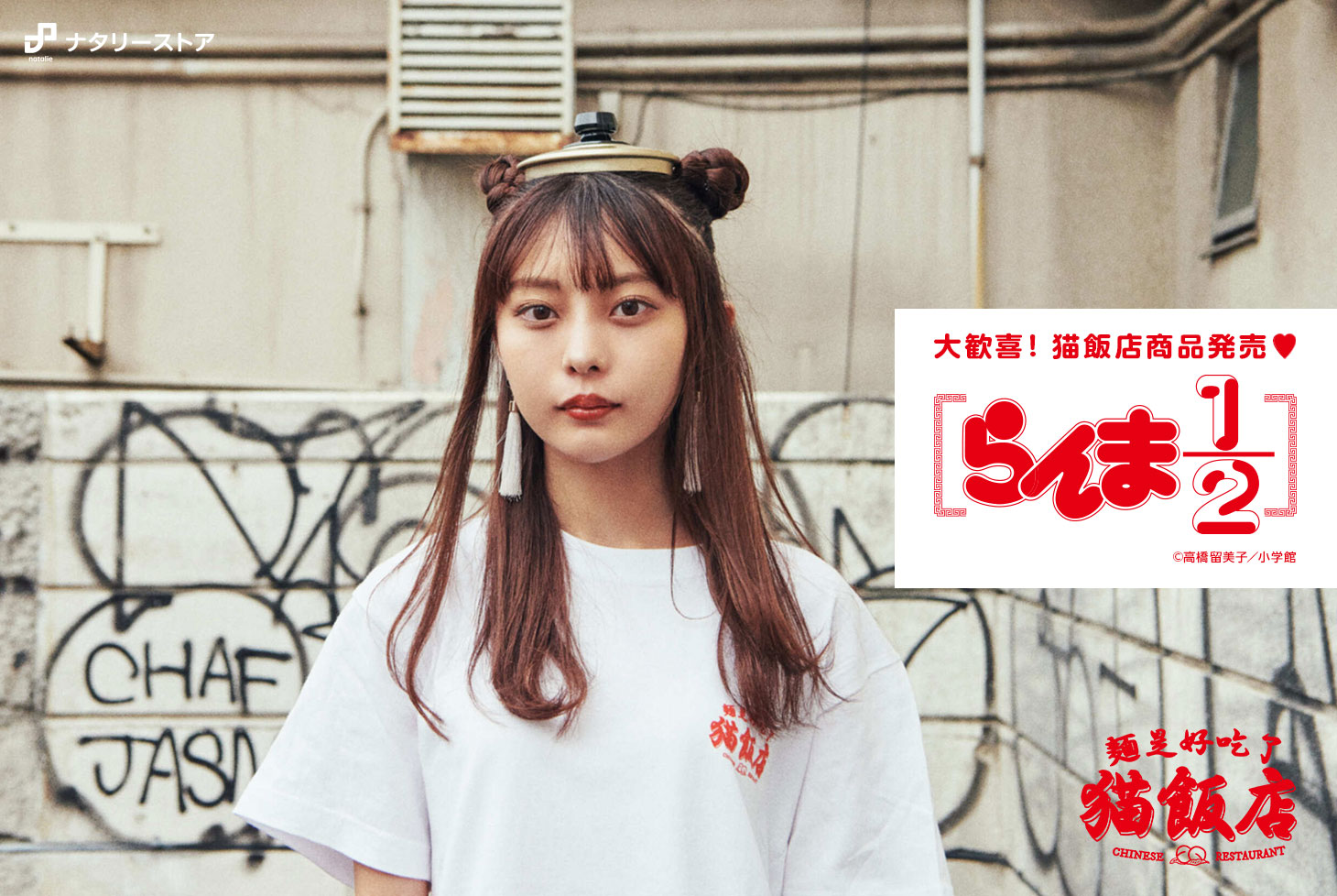 「らんま1/2」グッズを着用したブラジル（MIGMA SHELTER）。
