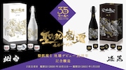 「聖飢魔酒 魔暦廿弐年」告知ビジュアル