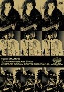 つしまみれ、ライブDVD「結成20周年記念ワンマン-完全版-」発売決定