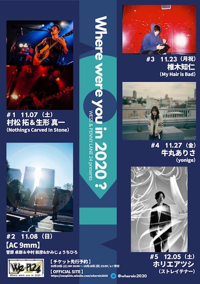 「WESS&PENNY LANE 24 presents『Where were you in 2020？』」告知ビジュアル