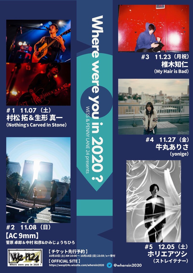 「WESS&PENNY LANE 24 presents『Where were you in 2020？』」告知ビジュアル