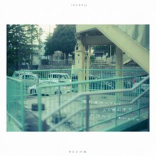 Hakubi「22」フォトブックより。