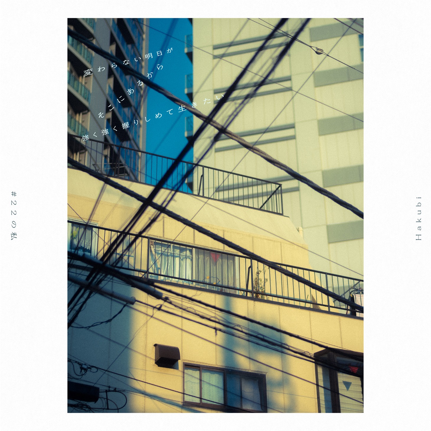 Hakubi「22」フォトブックより。