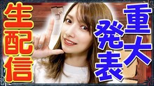 後藤真希「【生配信】重大発表とゲームをするよ～！」より。