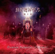 Damian Hamada's Creatures「旧約魔界聖書 第I章」初回限定盤ジャケット