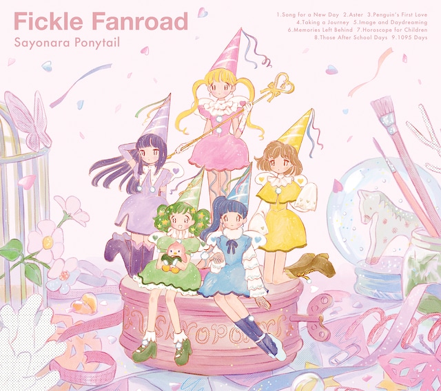 さよならポニーテール「きまぐれファンロード」ジャケット