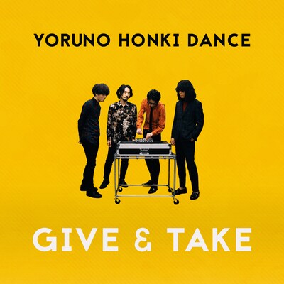 夜の本気ダンス「GIVE & TAKE」配信ジャケット